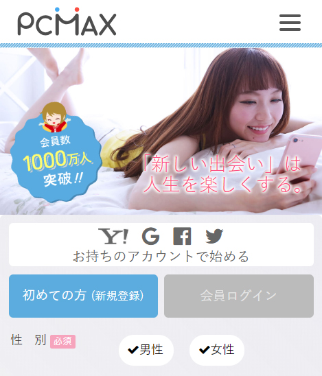 PCMAXアプリ
